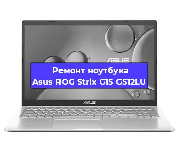 Замена материнской платы на ноутбуке Asus ROG Strix G15 G512LU в Краснодаре